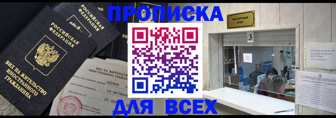 прописка законно в Всеволожске